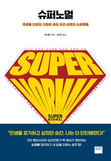 슈퍼노멀