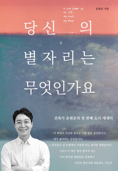 당신의 별자리는 무엇인가요 표지 이미지