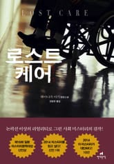 로스트 케어 표지 이미지