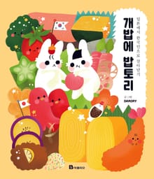 개밥에 밥토리
