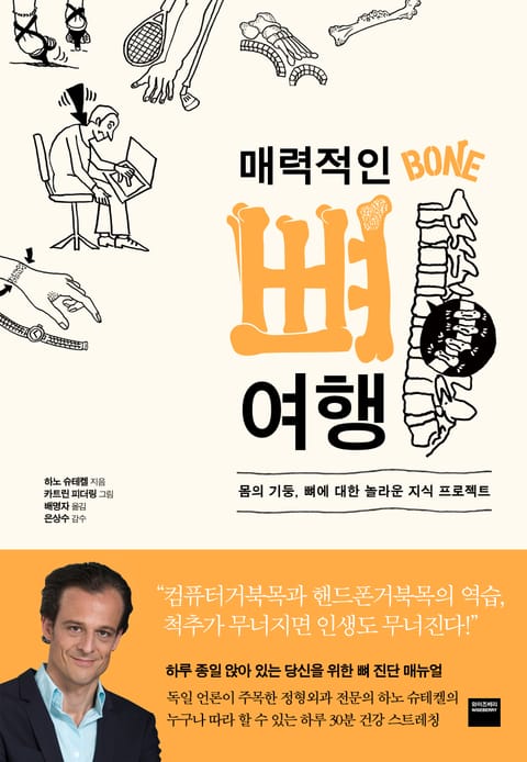 매력적인 뼈 여행 표지 이미지