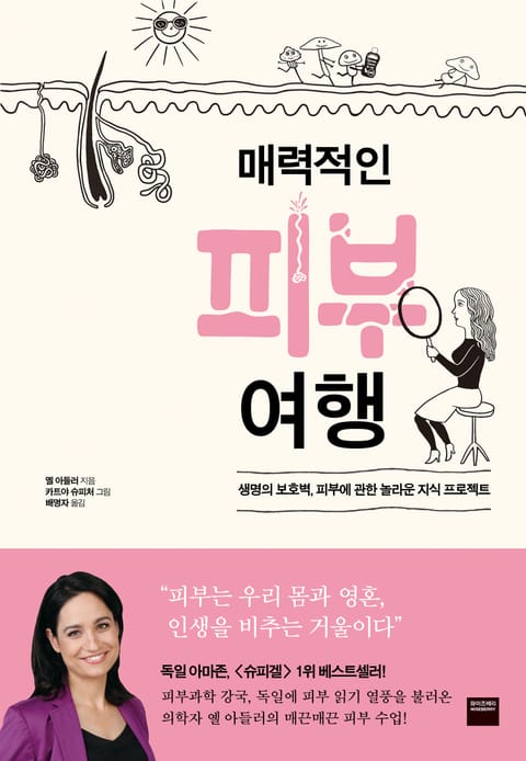 매력적인 피부 여행 표지 이미지