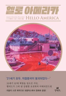 헬로 아메리카