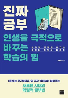 진짜 공부