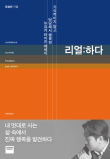 리얼:하다
