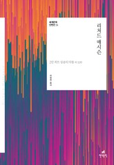 세계문학 단편선 36 리처드 매시슨 표지 이미지