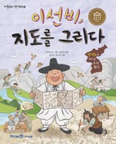 이선비, 지도를 그리다 표지 이미지