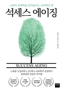 석세스 에이징