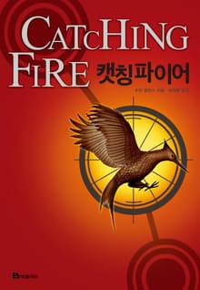 캣칭 파이어