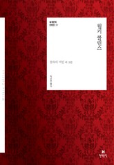 세계문학 단편선 39 윌키 콜린스 표지 이미지