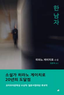 한 남자