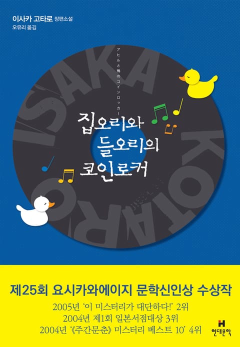 집오리와 들오리의 코인로커