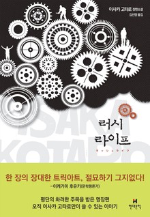 러시 라이프