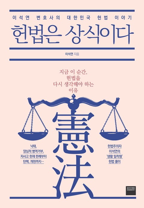 헌법은 상식이다 표지 이미지