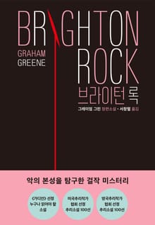 브라이턴 록