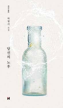당신의 노후