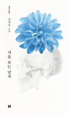 거울 보는 남자