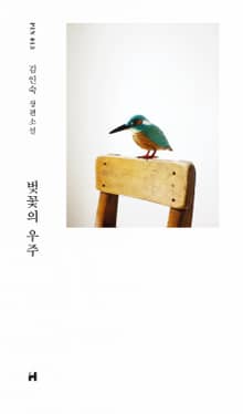 벚꽃의 우주