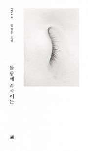 돌담에 속삭이는