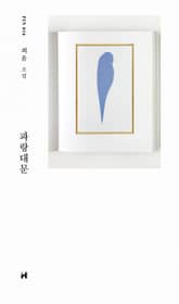 파랑대문 표지 이미지