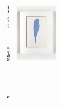 파랑대문