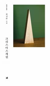 크리스마스캐럴 표지 이미지