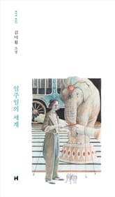 일주일의 세계 표지 이미지