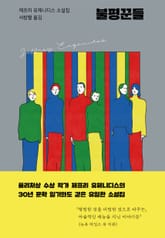 불평꾼들 표지 이미지