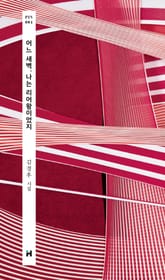 어느 새벽, 나는 리어왕이었지 표지 이미지