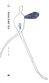 왼손은 마음이 아파 표지 이미지