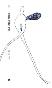 왼손은 마음이 아파