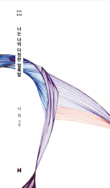 나는 나의 다정한 얼룩말
