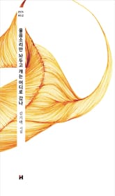 울음소리만 놔두고 개는 어디로 갔나 표지 이미지