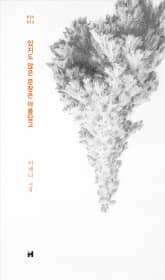 있지도 않은 문장은 아름답고 표지 이미지