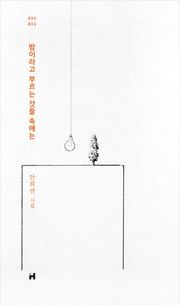 밤이라고 부르는 것들 속에는