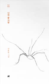 나의 끝 거창 표지 이미지