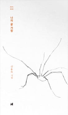 나의 끝 거창