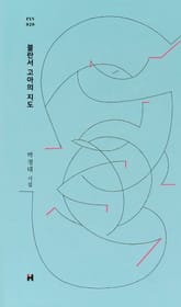 불란서 고아의 지도 표지 이미지