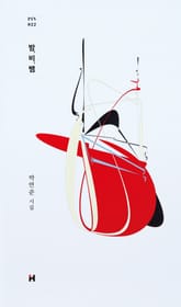 밤, 비, 뱀 표지 이미지