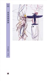 소소소小小小 표지 이미지