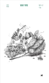 홍콩 정원 표지 이미지