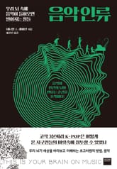 음악인류 표지 이미지