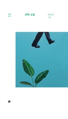 산책 소설