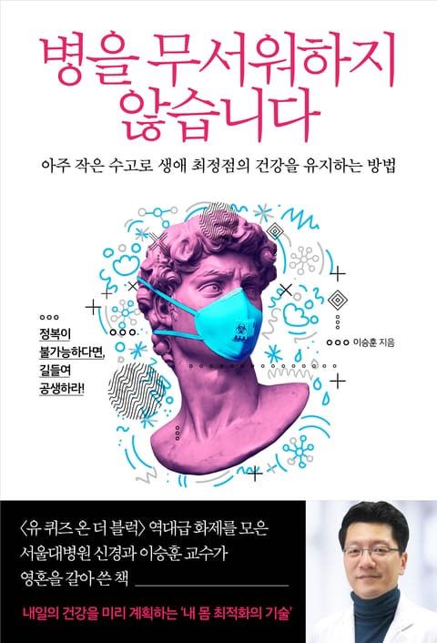 병을 무서워하지 않습니다 표지 이미지