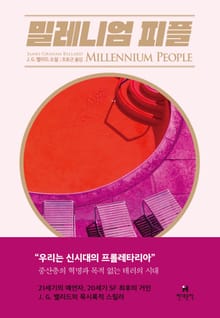 밀레니엄 피플