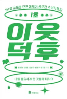 이웃덕후 1호