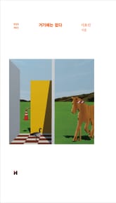 거기에는 없다 표지 이미지