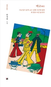 마고 표지 이미지