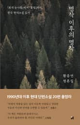 명작 이후의 명작 표지 이미지