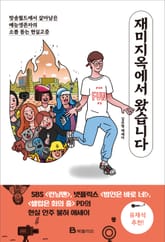 재미지옥에서 왔습니다 표지 이미지